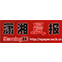 2025老澳门原料网大全